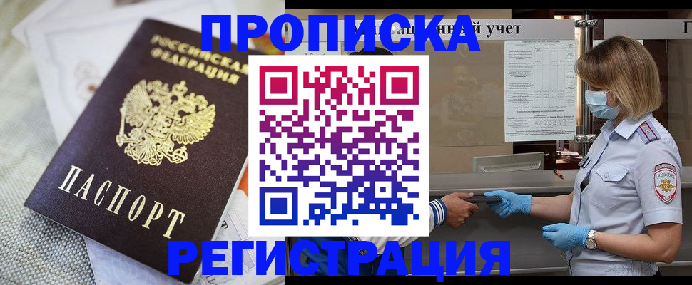 прописка иностранных граждан в Заинске